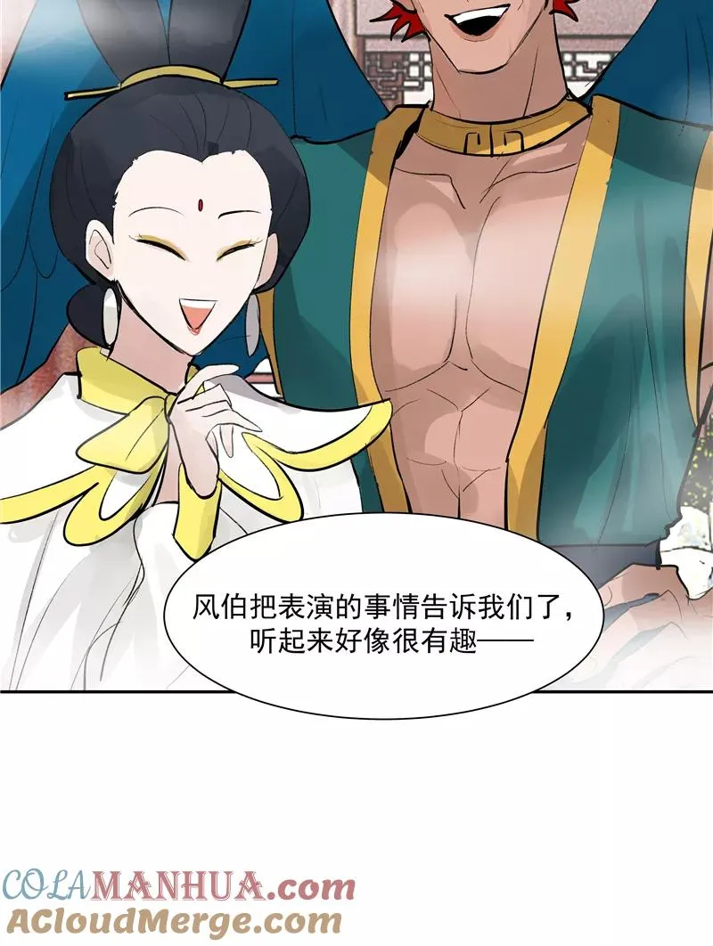 第二季 第124话 天色组 第13页