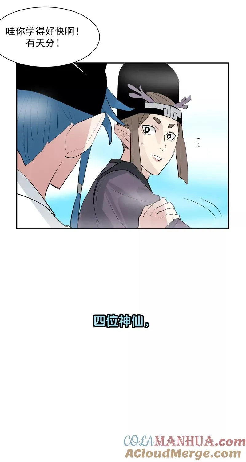 第二季 第124话 天色组 第17页