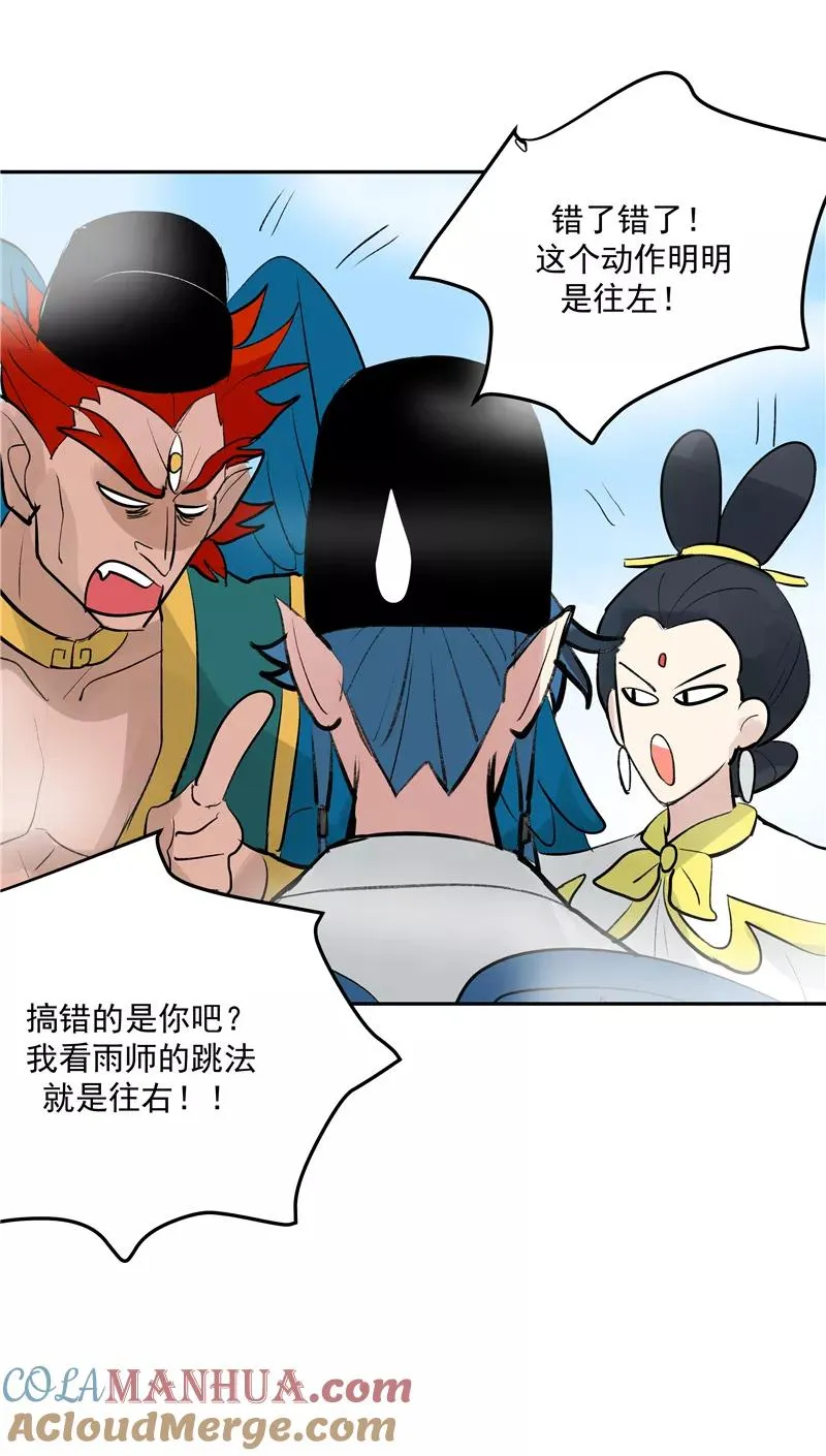 第二季 第124话 天色组 第19页