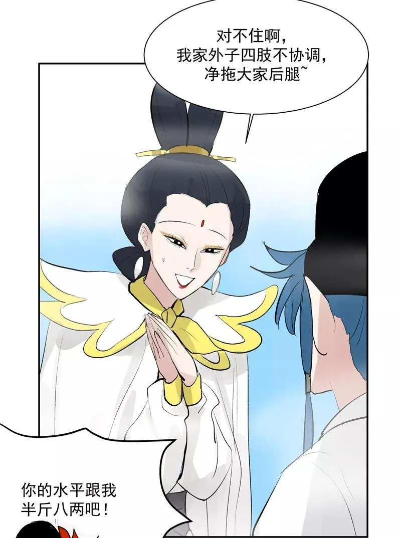 第二季 第124话 天色组 第22页