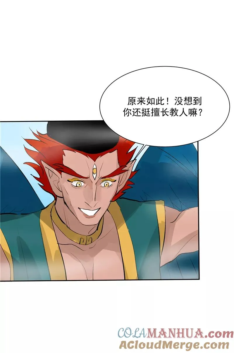 第二季 第124话 天色组 第25页