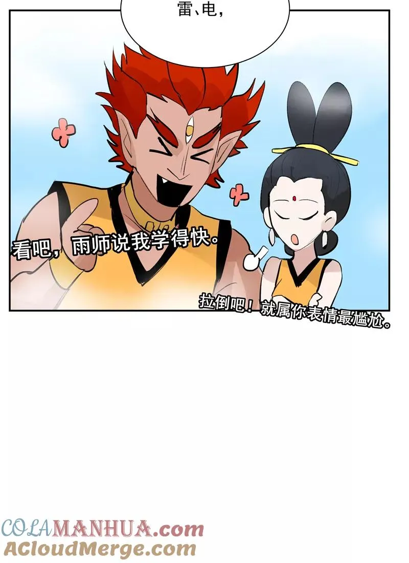 第二季 第124话 天色组 第35页