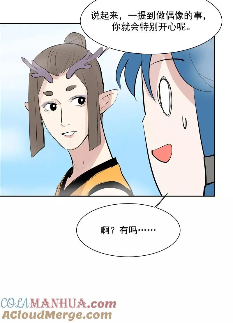 第二季 第124话 天色组 第37页