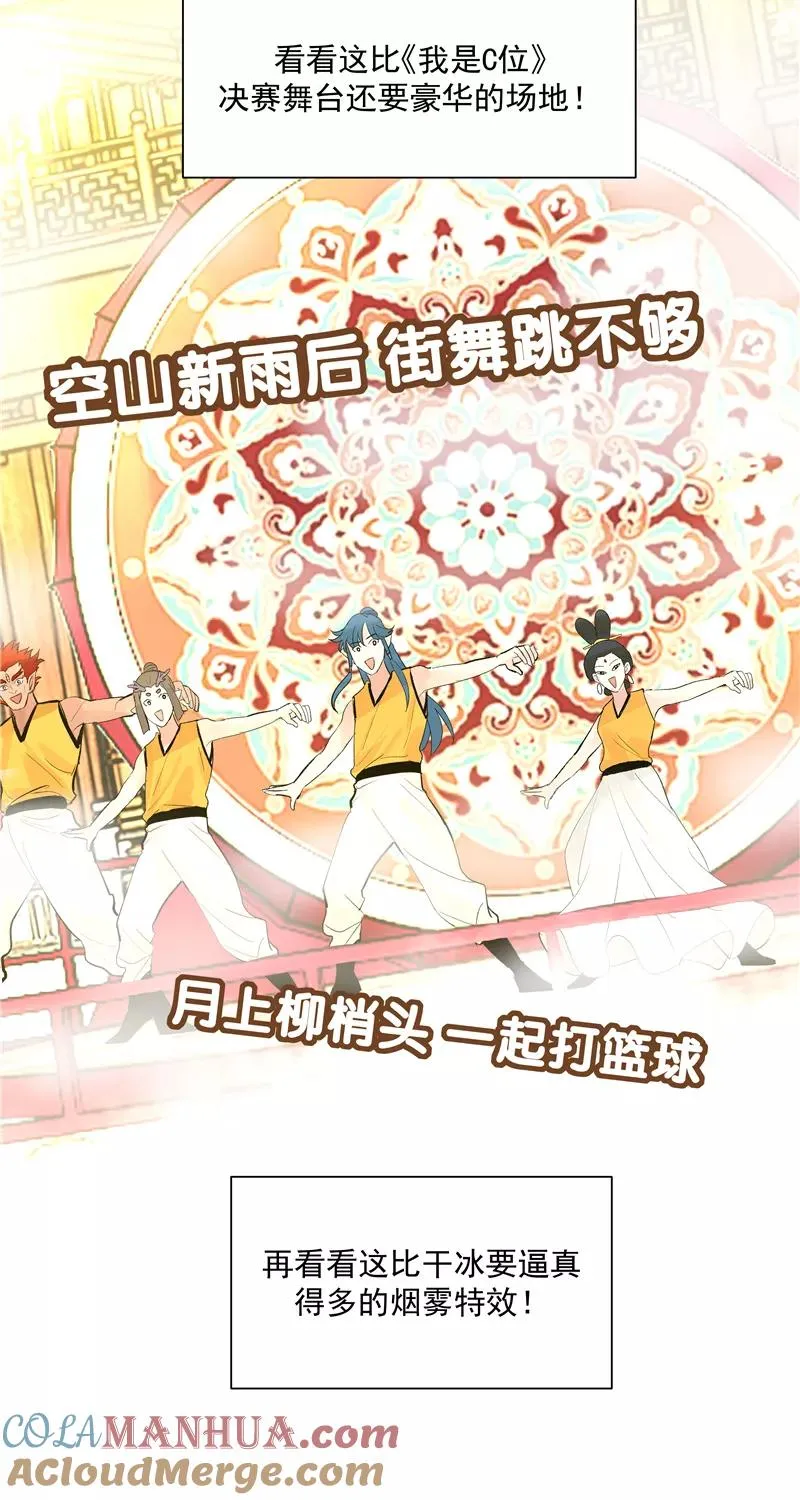 第二季 第125话 迷弟与前辈 第4页