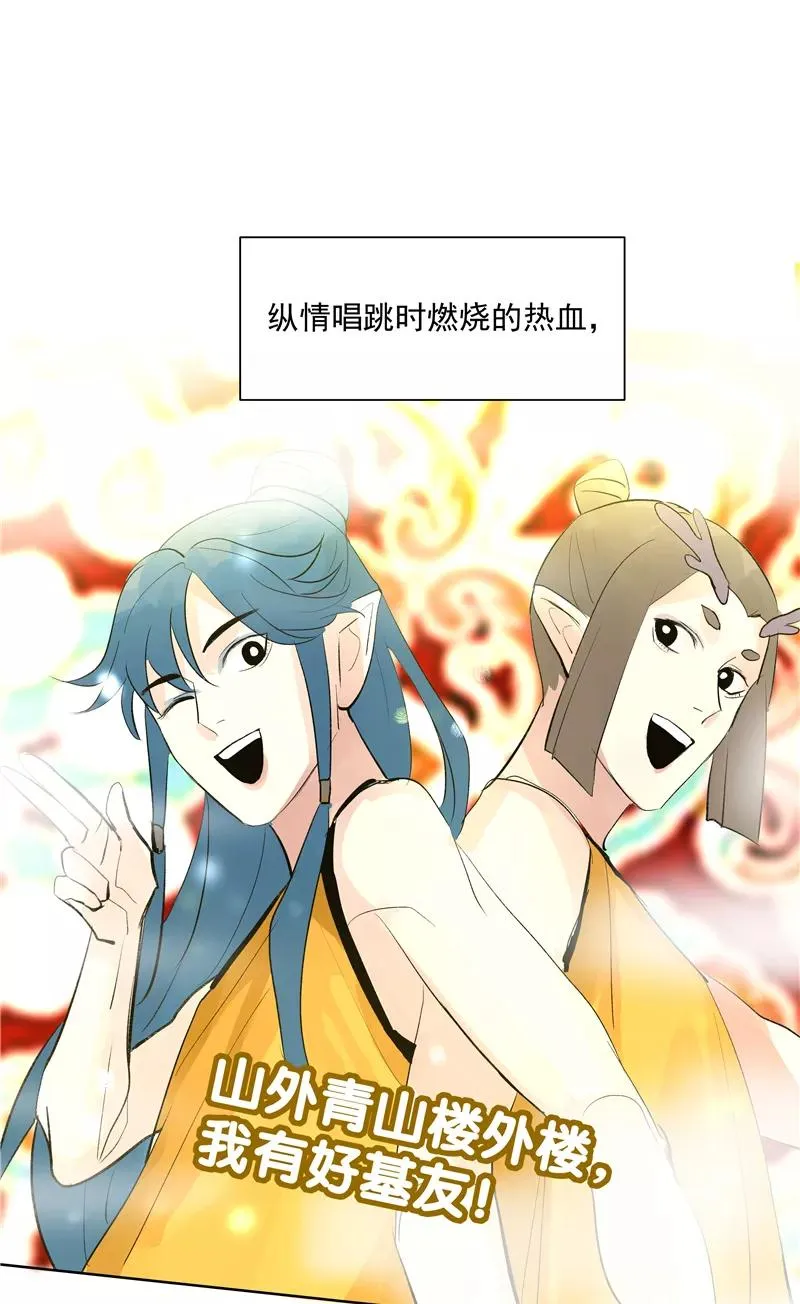 第二季 第125话 迷弟与前辈 第5页