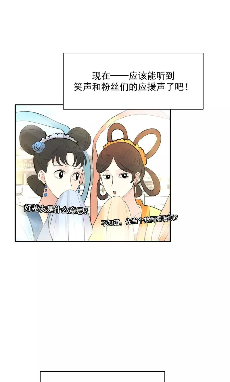 第二季 第125话 迷弟与前辈 第8页