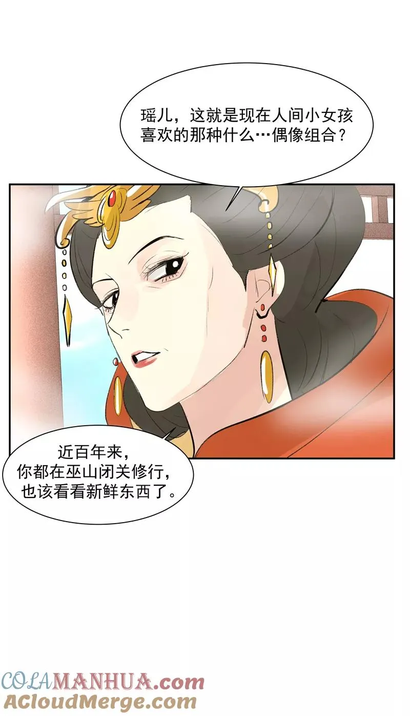 第二季 第125话 迷弟与前辈 第10页