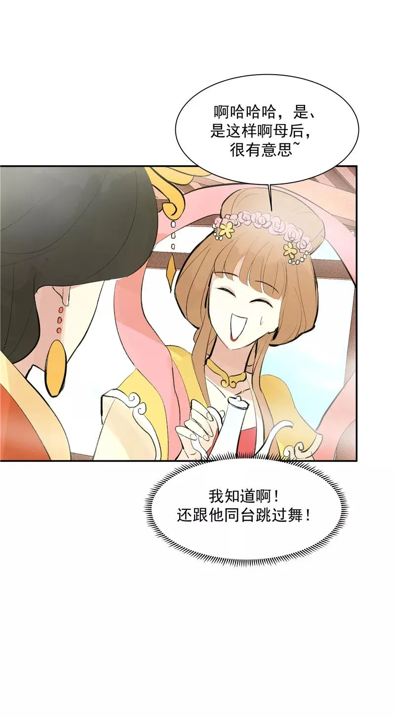 第二季 第125话 迷弟与前辈 第11页
