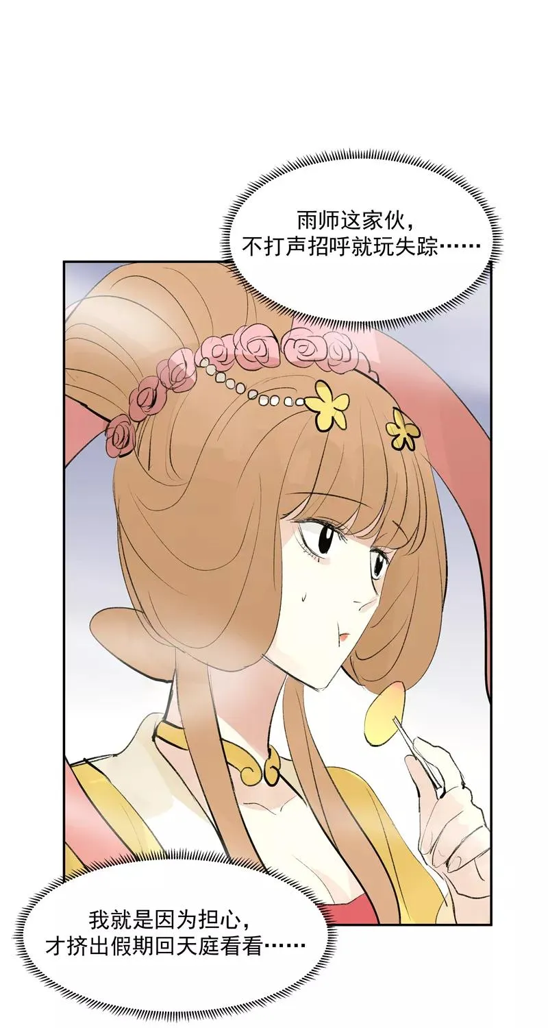 第二季 第125话 迷弟与前辈 第12页