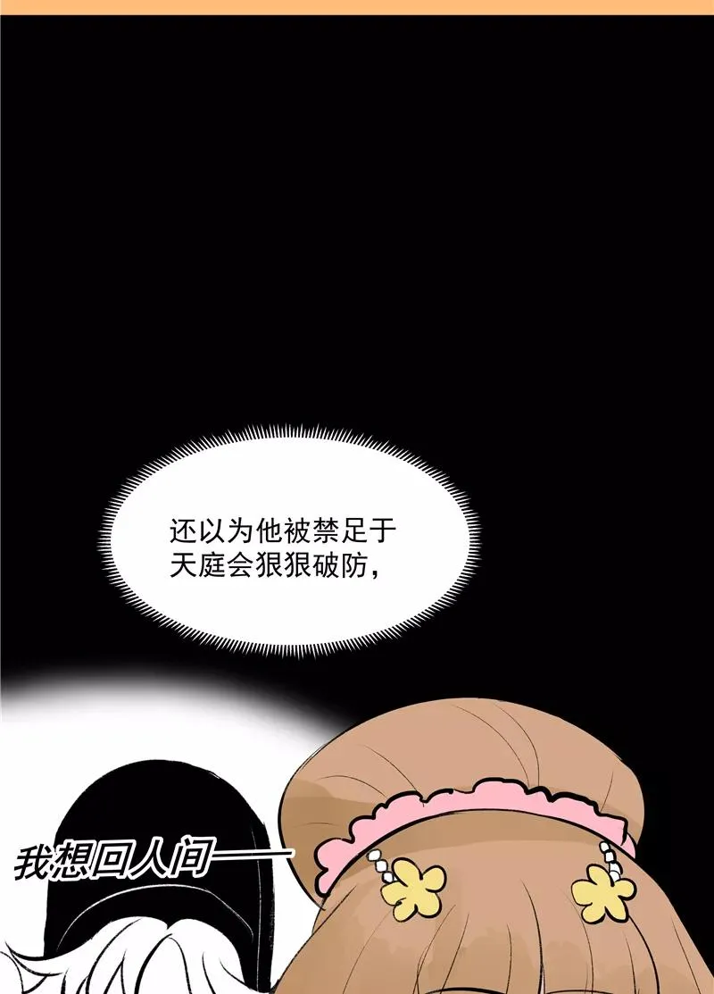 第二季 第125话 迷弟与前辈 第14页