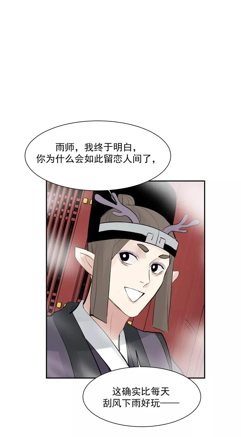 第二季 第125话 迷弟与前辈 第17页