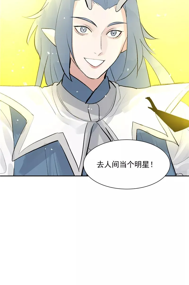 第二季 第125话 迷弟与前辈 第26页