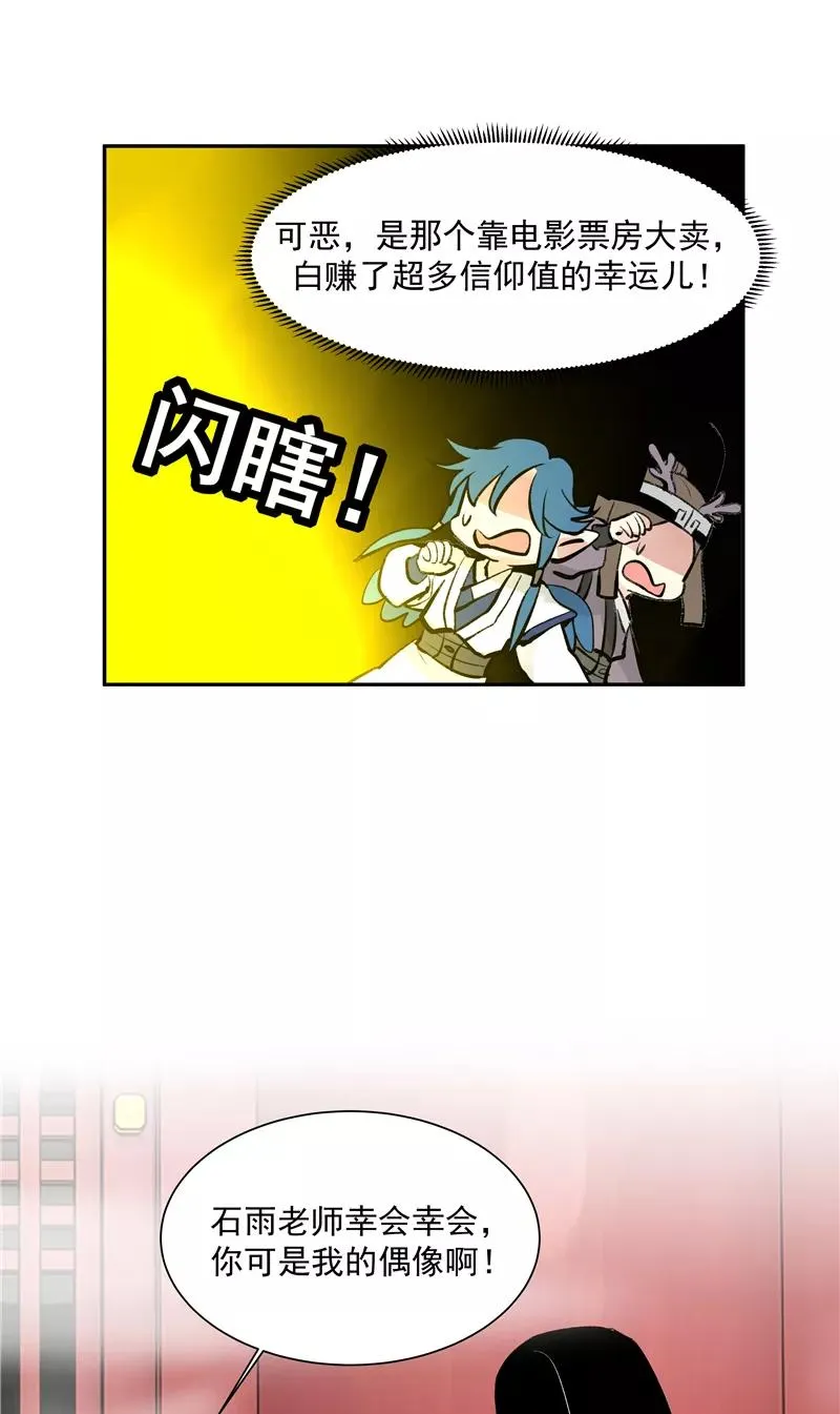 第二季 第125话 迷弟与前辈 第27页