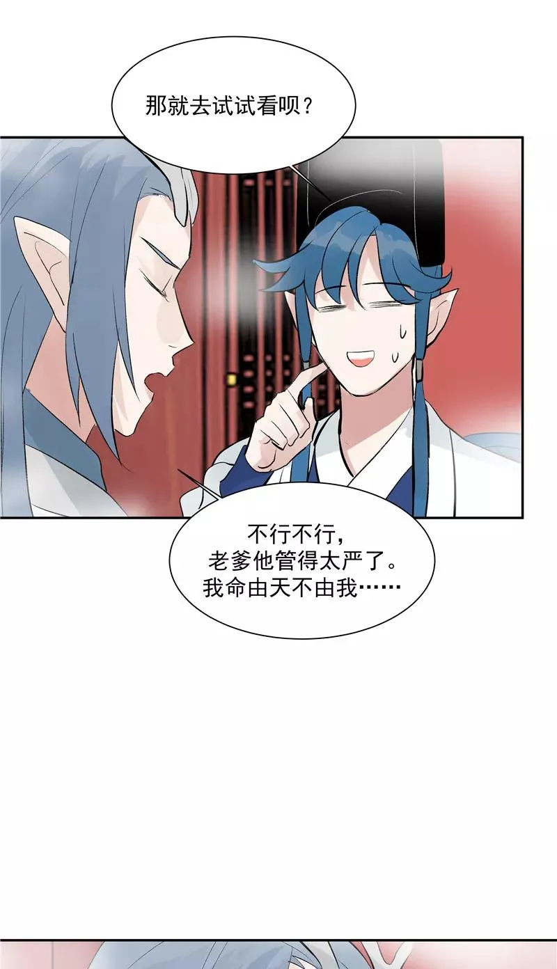 第二季 第125话 迷弟与前辈 第30页