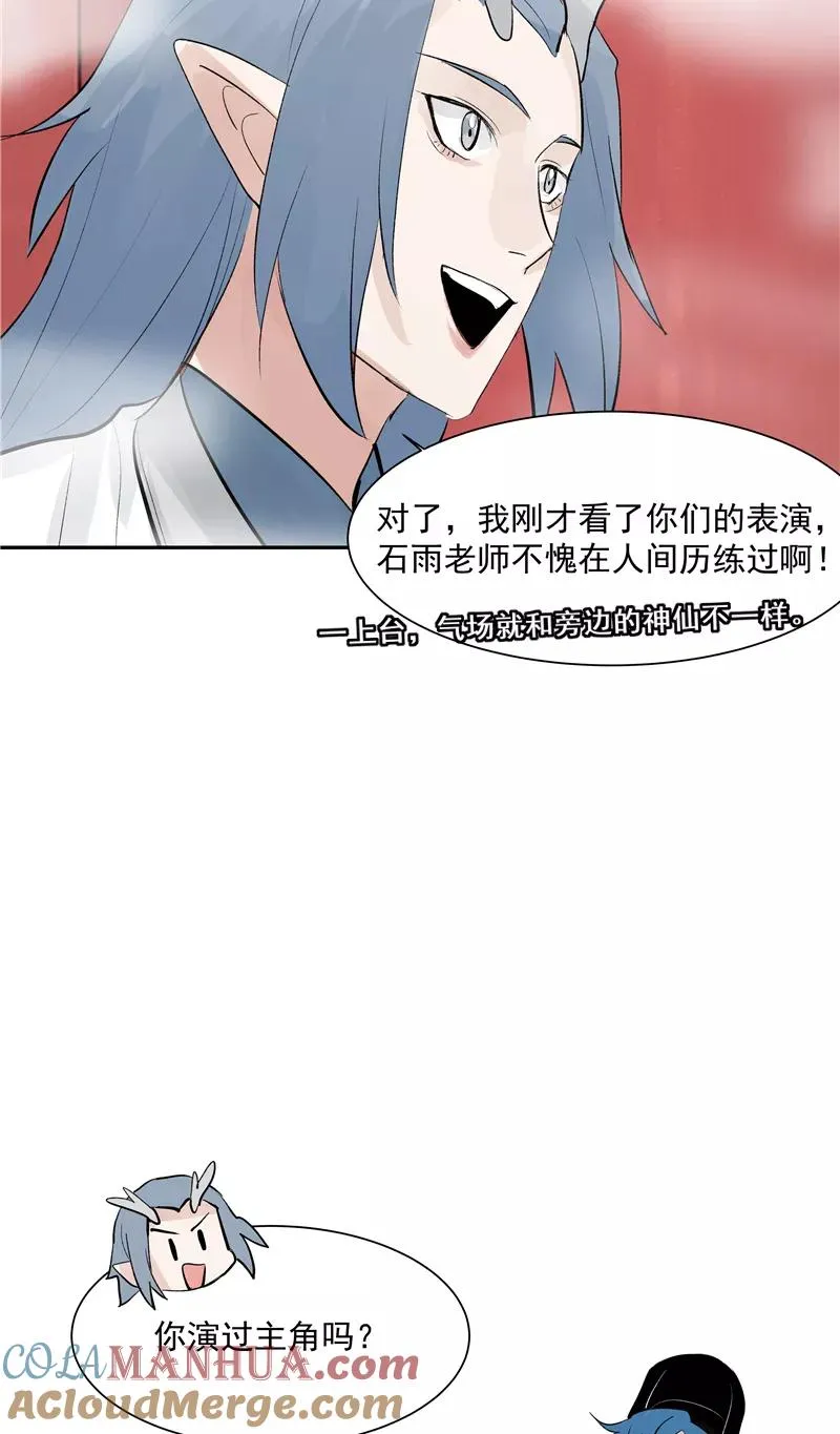 第二季 第125话 迷弟与前辈 第31页
