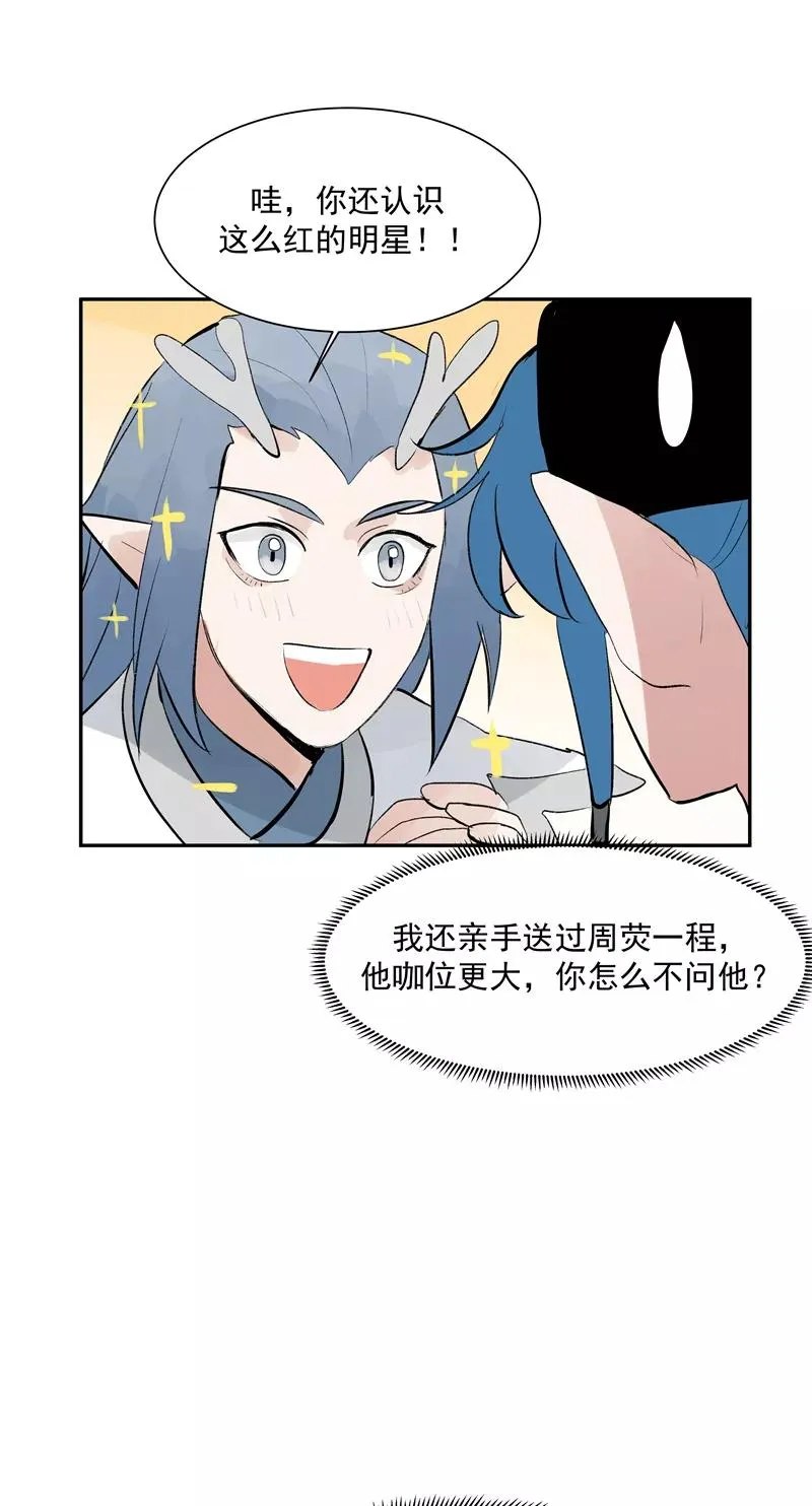 第二季 第125话 迷弟与前辈 第33页