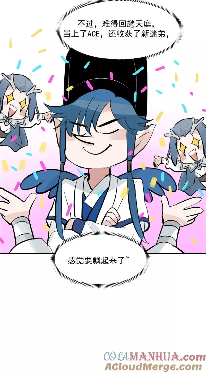 第二季 第125话 迷弟与前辈 第34页