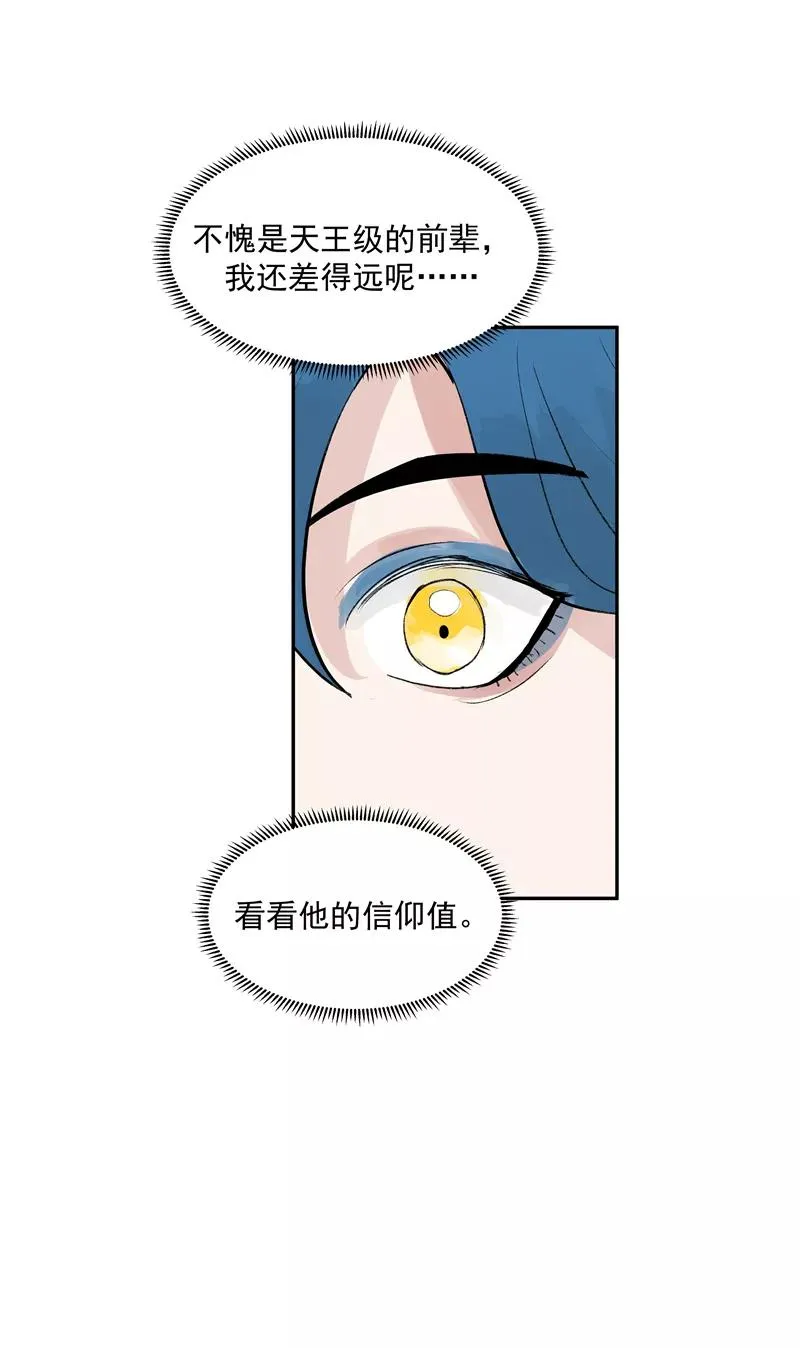 第二季 第125话 迷弟与前辈 第41页
