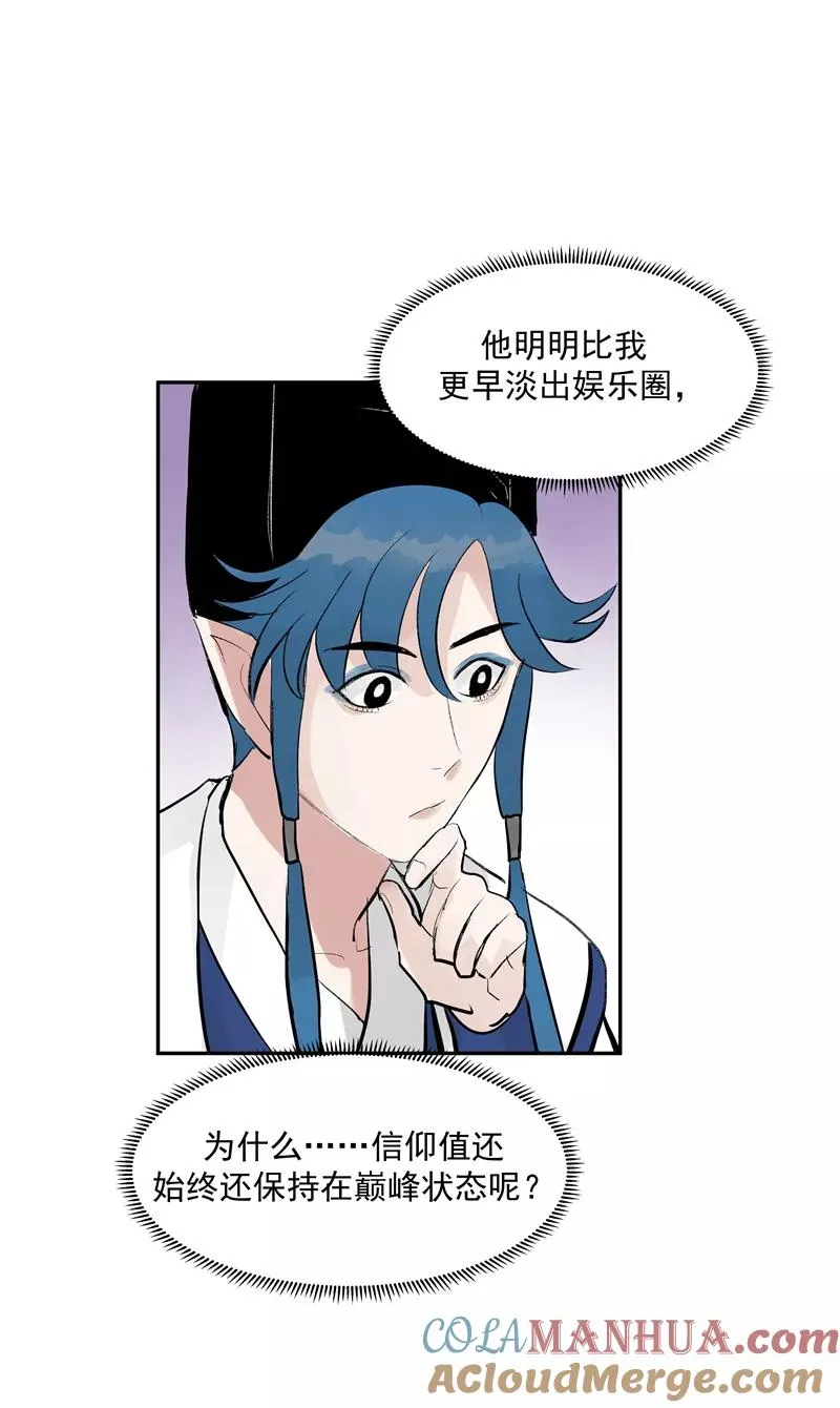 第二季 第125话 迷弟与前辈 第43页