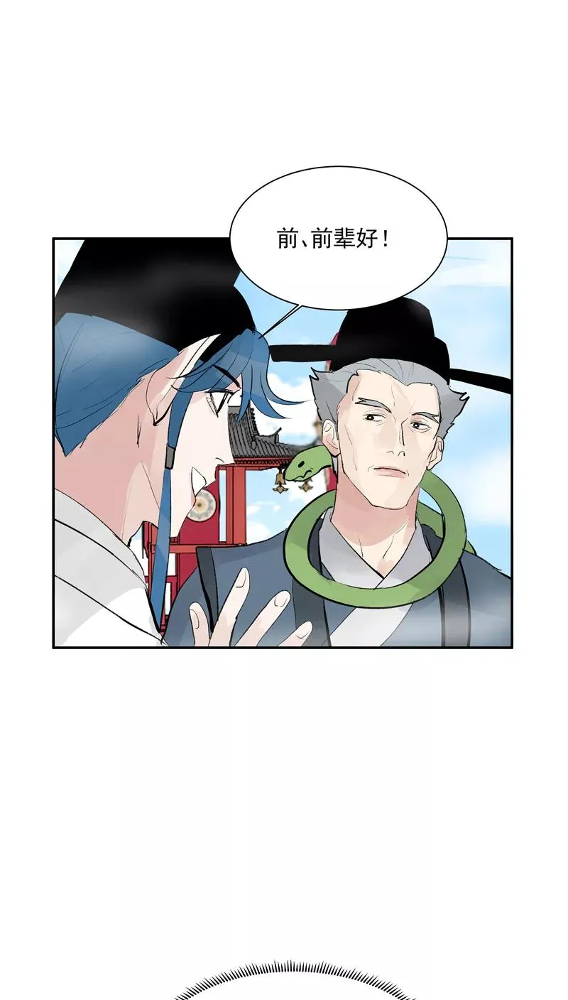 第二季 第126话 瑶姬 第3页