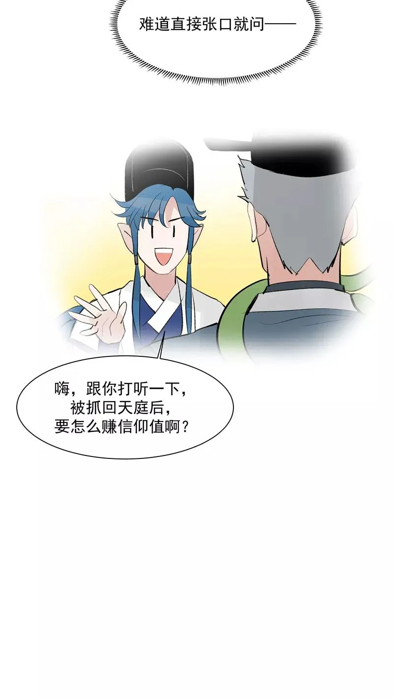 第二季 第126话 瑶姬 第5页