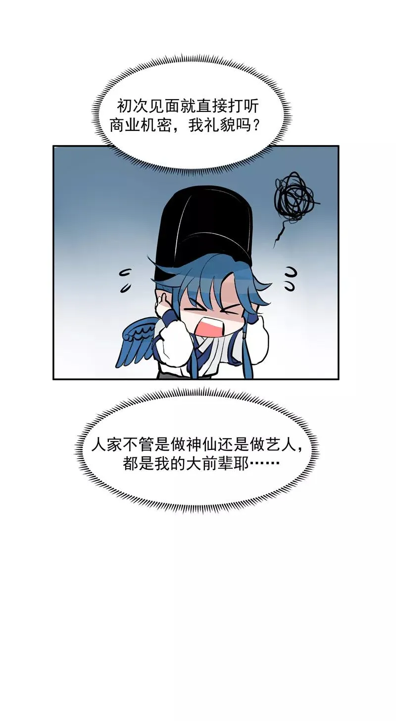 第二季 第126话 瑶姬 第6页