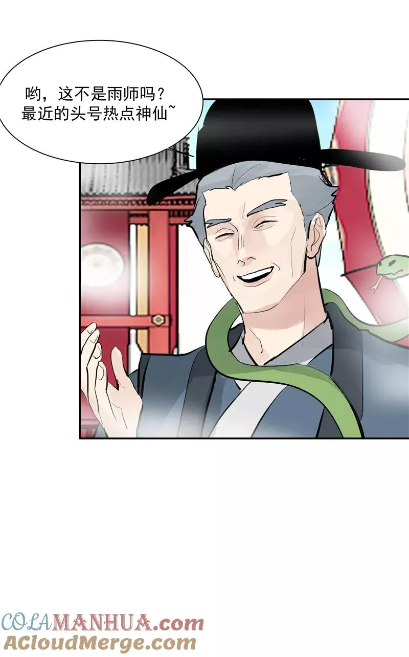 第二季 第126话 瑶姬 第7页