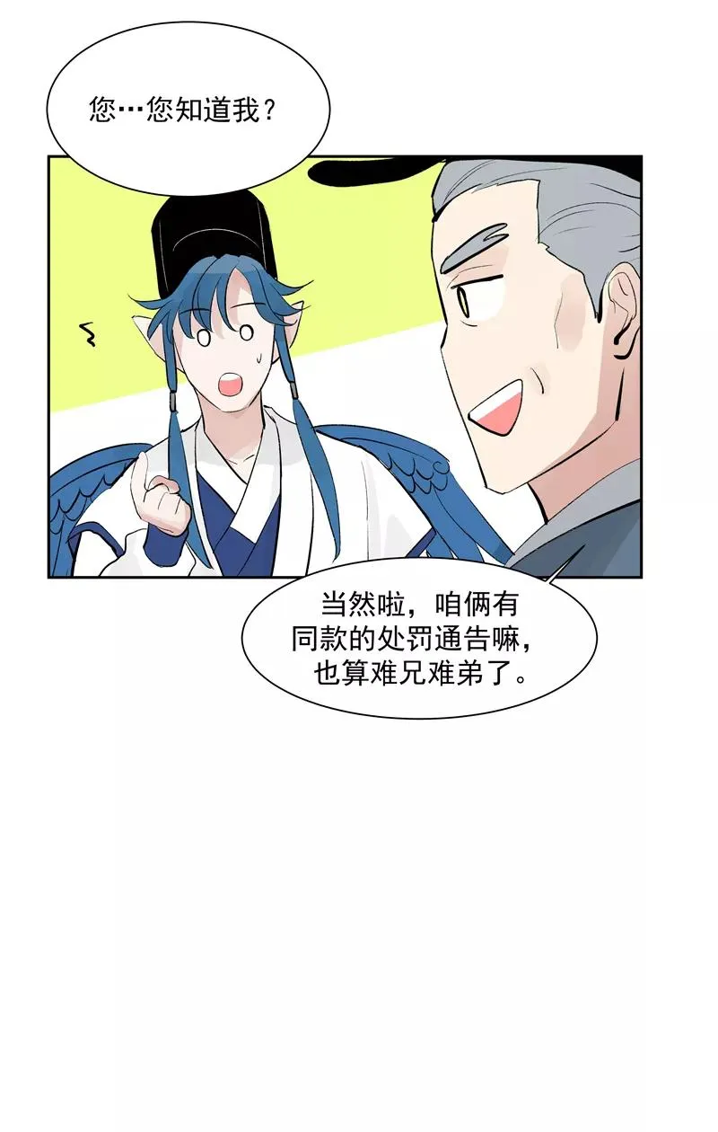 第二季 第126话 瑶姬 第8页