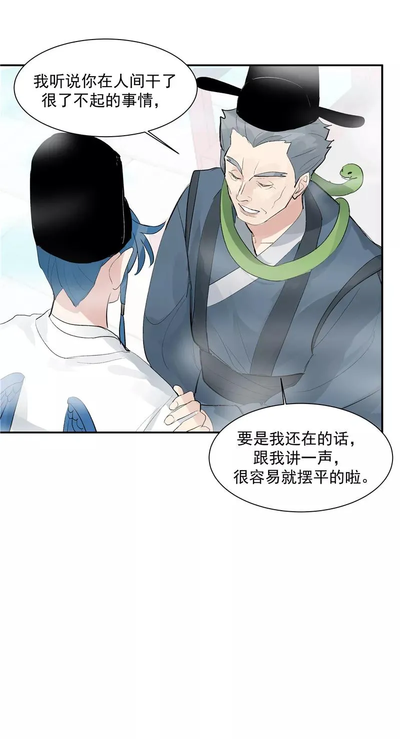第二季 第126话 瑶姬 第9页
