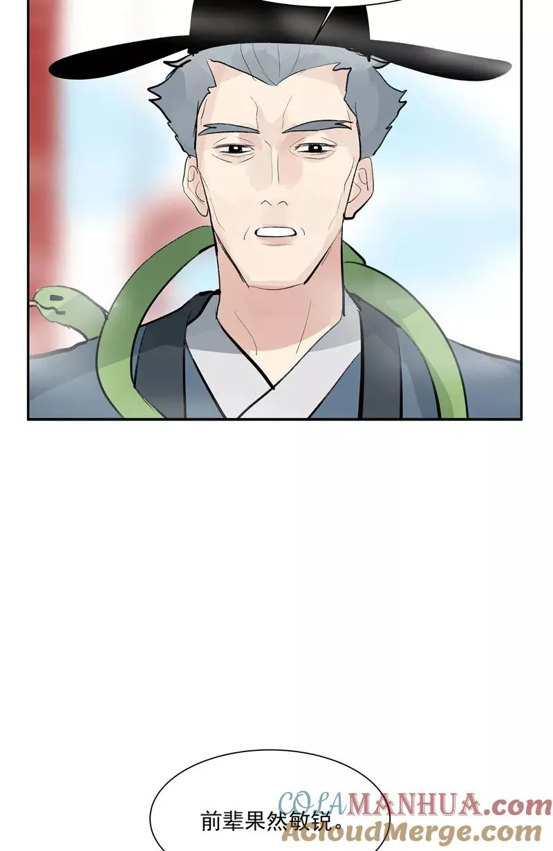 第二季 第126话 瑶姬 第13页