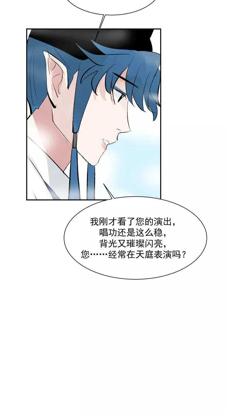 第二季 第126话 瑶姬 第14页