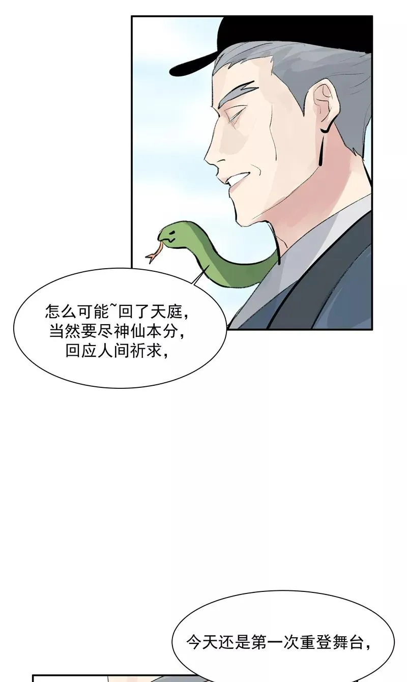 第二季 第126话 瑶姬 第15页