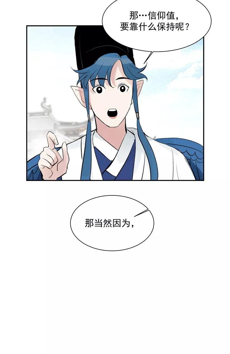 第二季 第126话 瑶姬 第17页