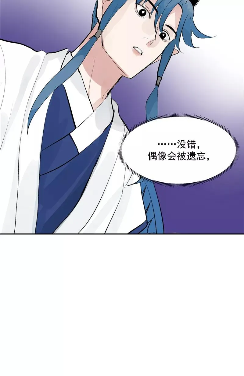 第二季 第126话 瑶姬 第20页