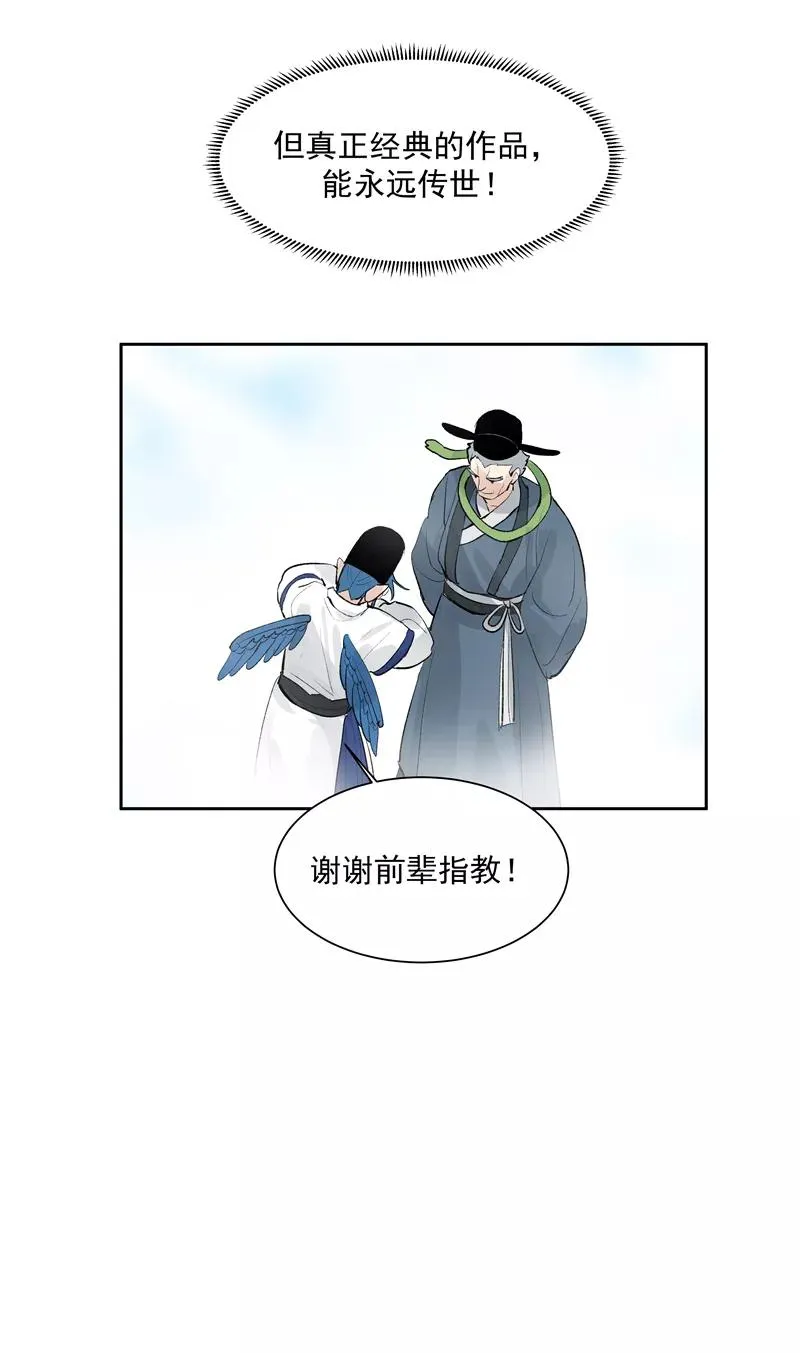第二季 第126话 瑶姬 第21页