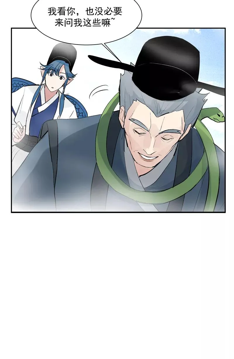 第二季 第126话 瑶姬 第23页