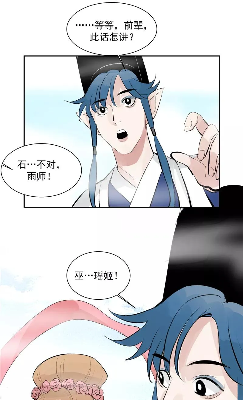 第二季 第126话 瑶姬 第24页