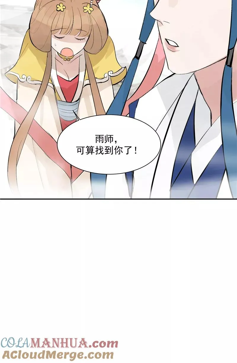 第二季 第126话 瑶姬 第25页