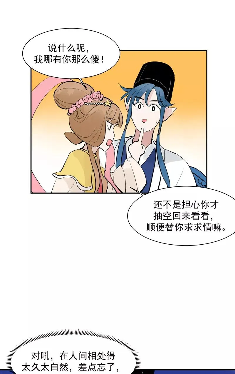 第二季 第126话 瑶姬 第27页
