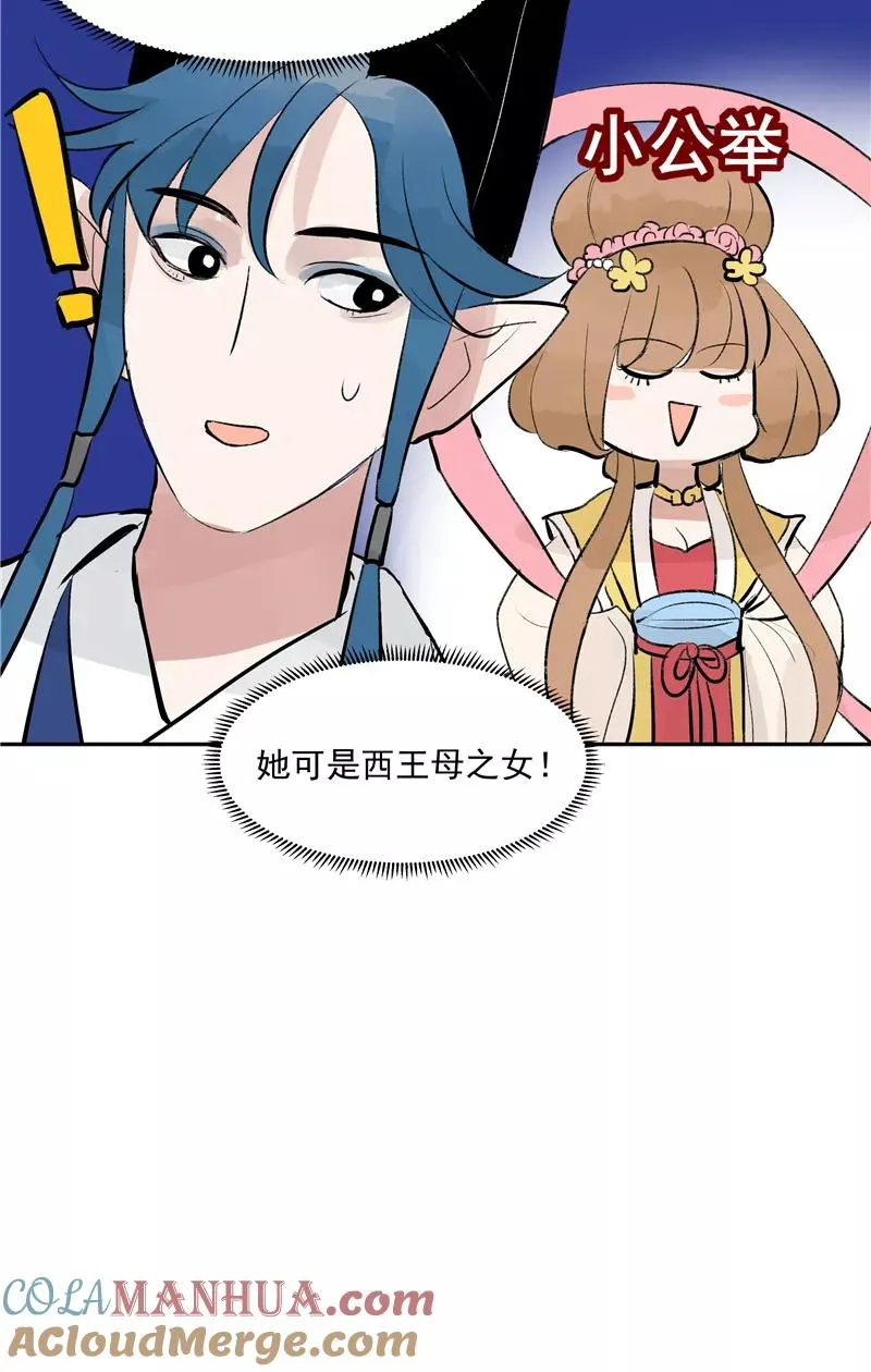 第二季 第126话 瑶姬 第28页
