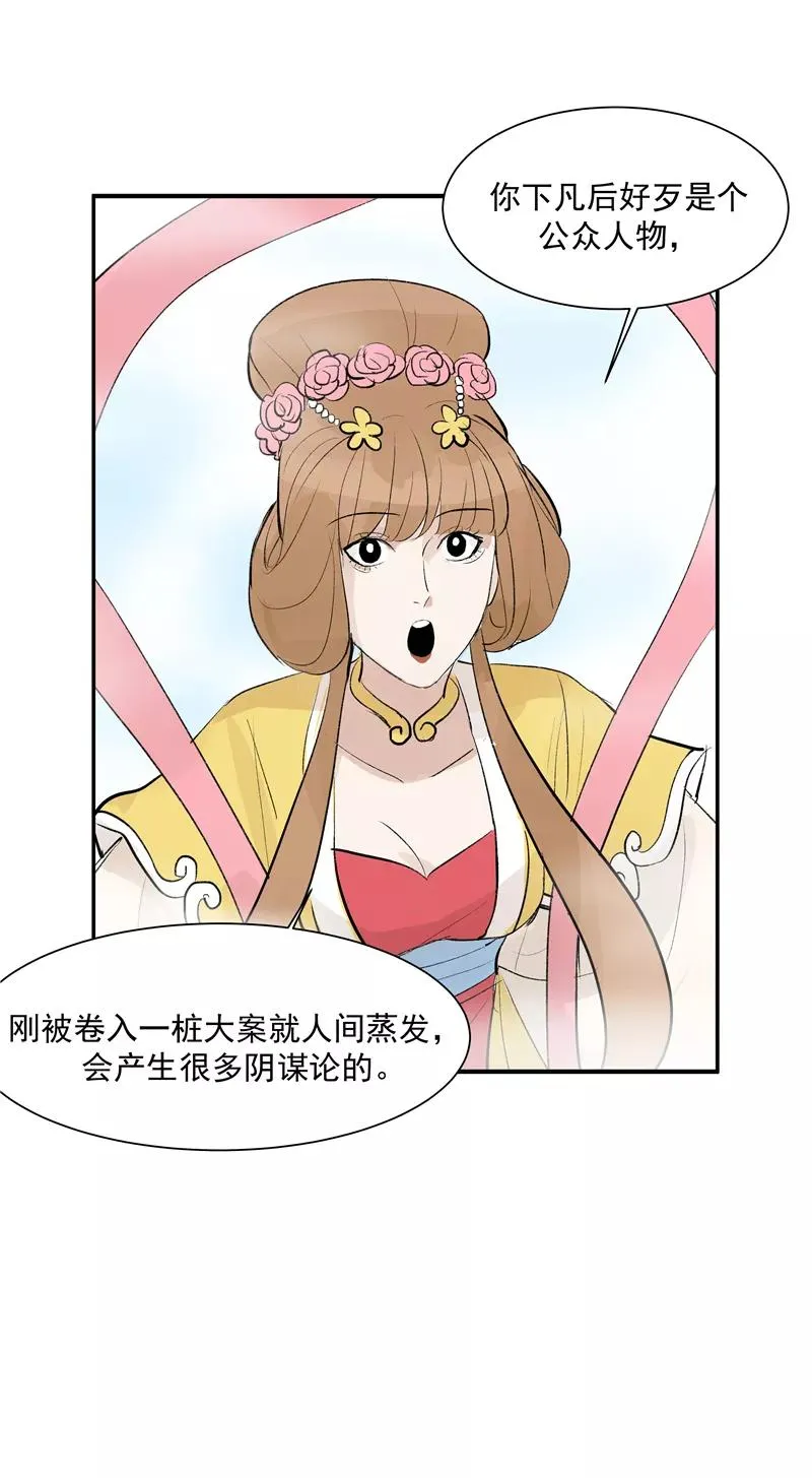 第二季 第126话 瑶姬 第29页