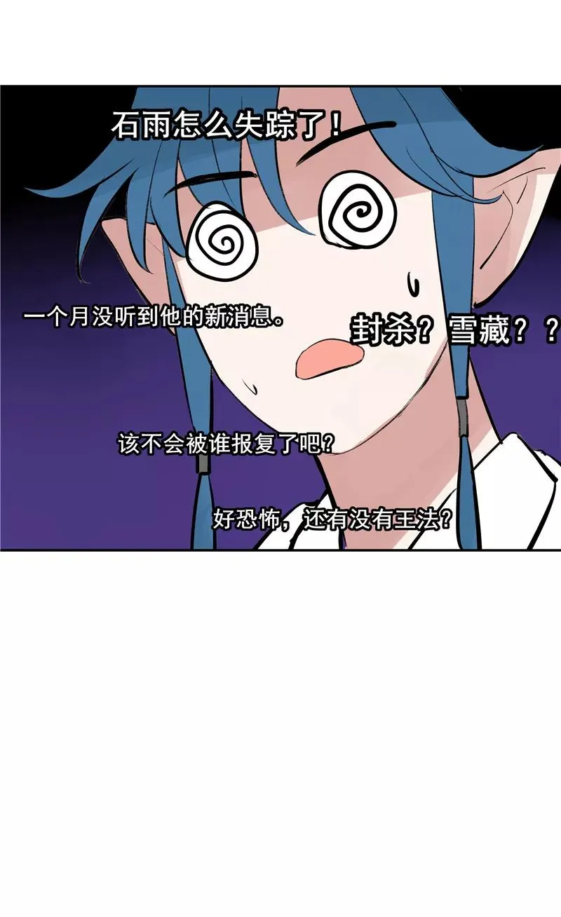 第二季 第126话 瑶姬 第30页