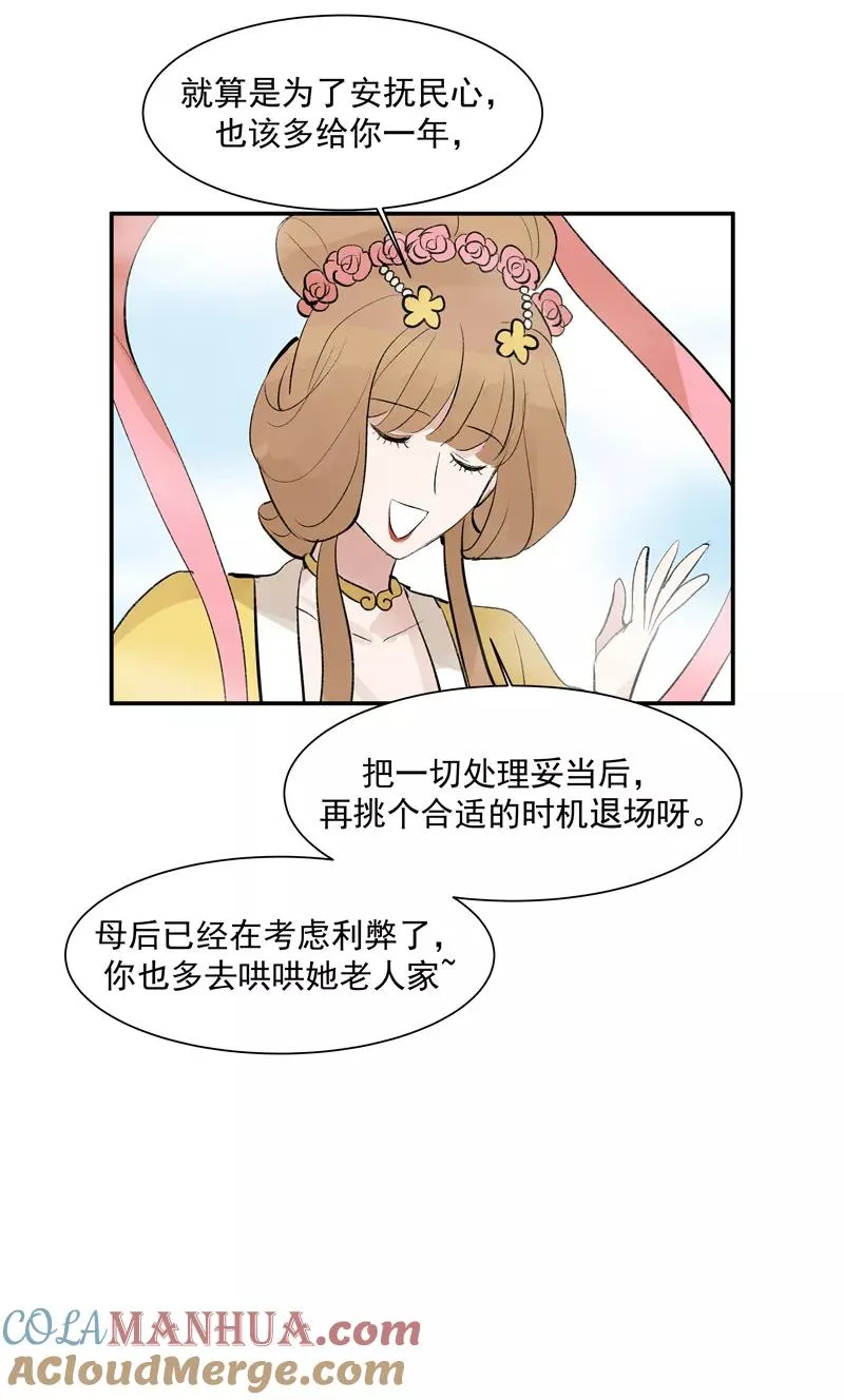 第二季 第126话 瑶姬 第31页