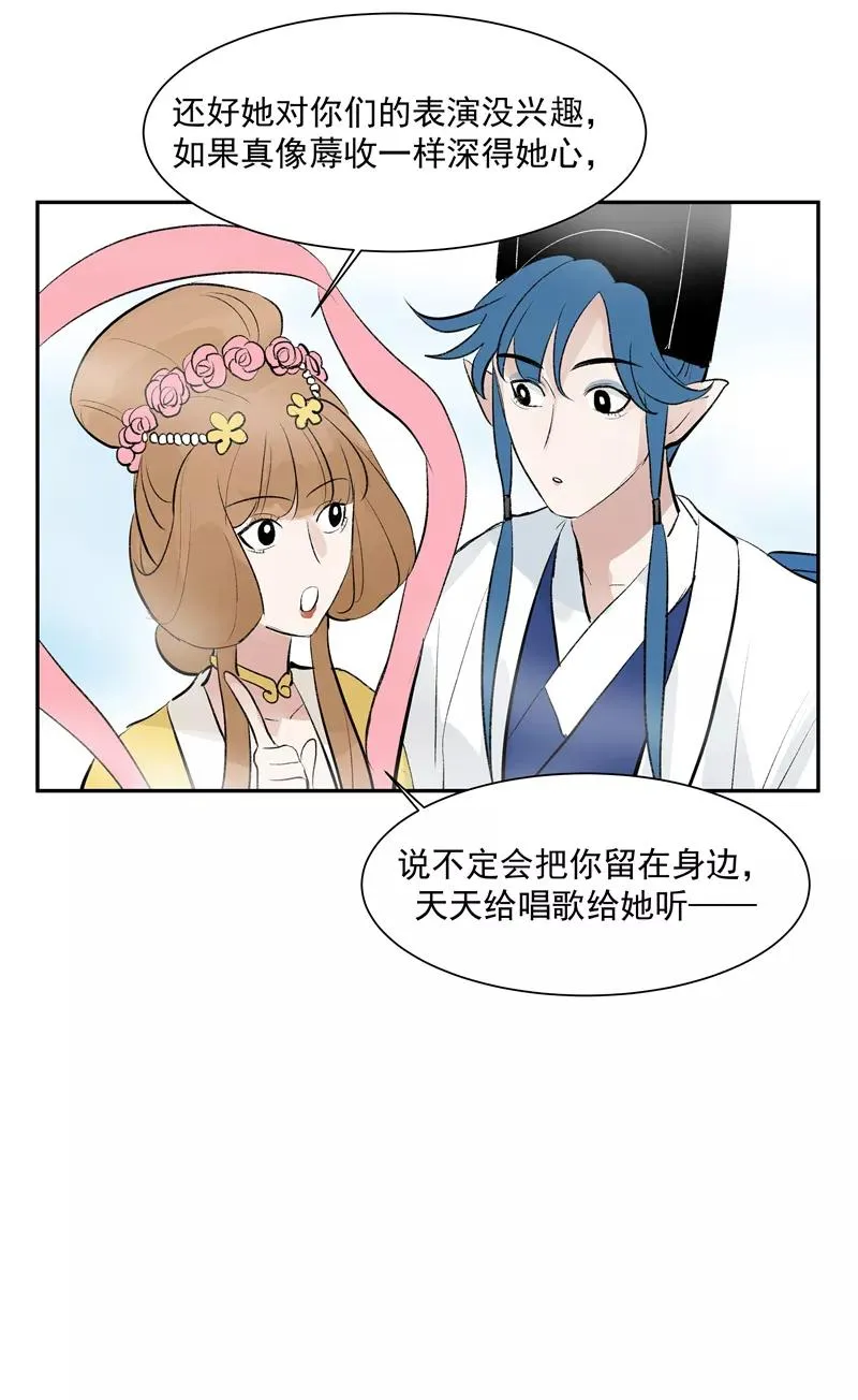第二季 第126话 瑶姬 第32页