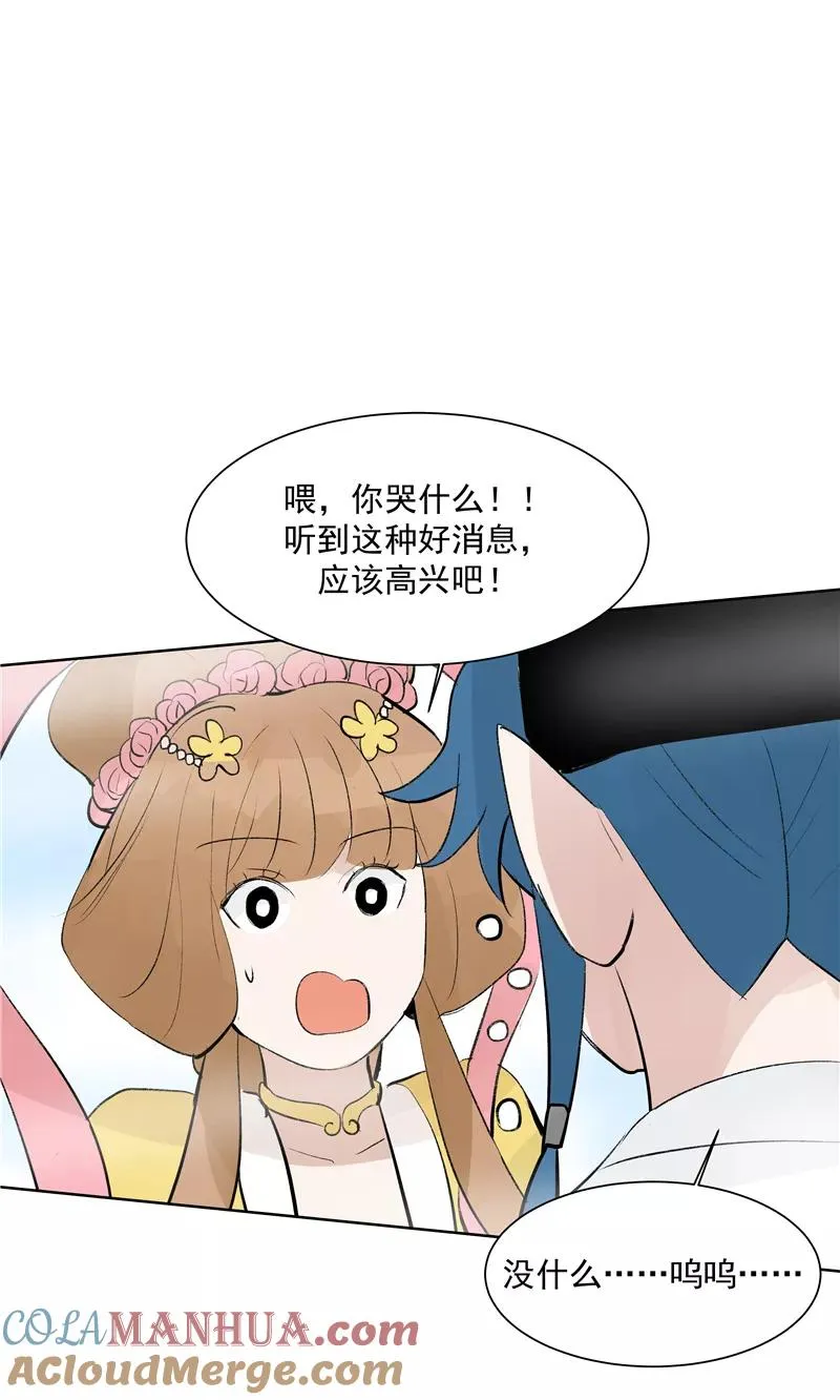 第二季 第126话 瑶姬 第34页