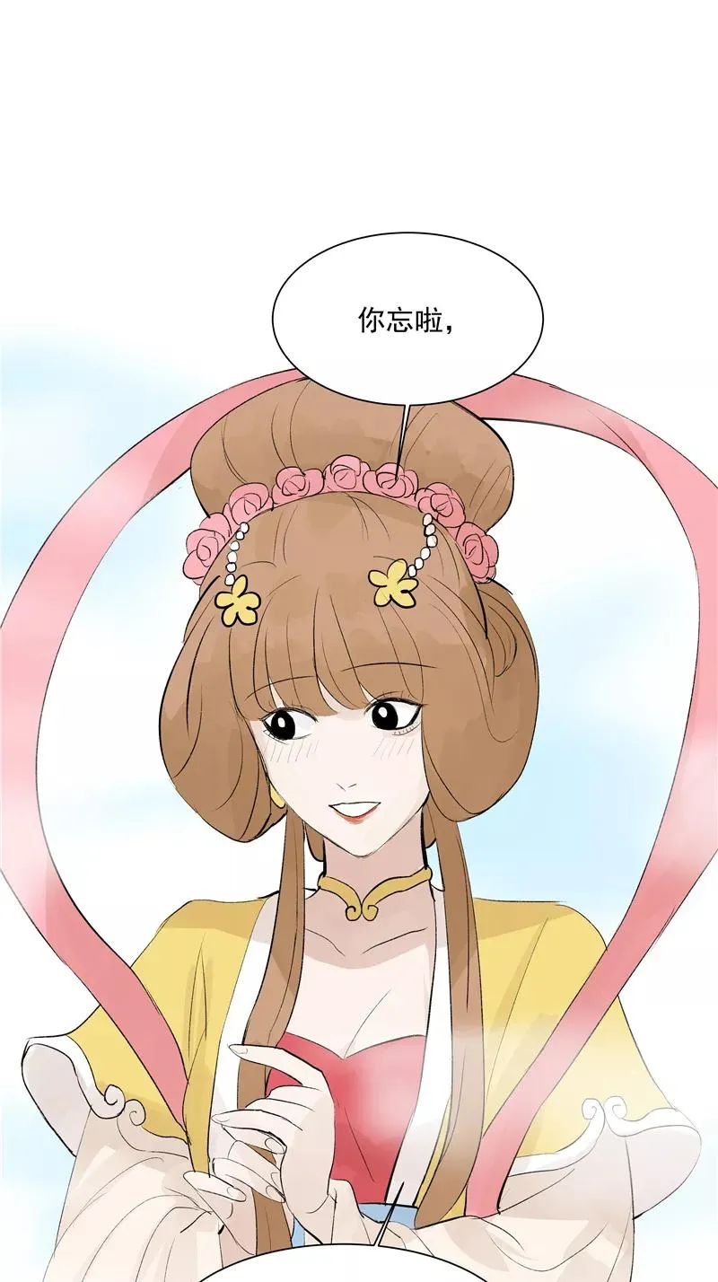 第二季 第126话 瑶姬 第36页