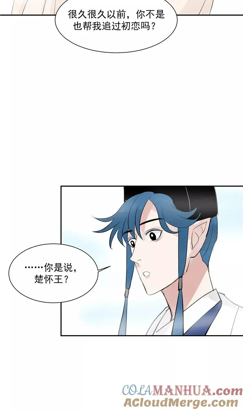 第二季 第126话 瑶姬 第37页