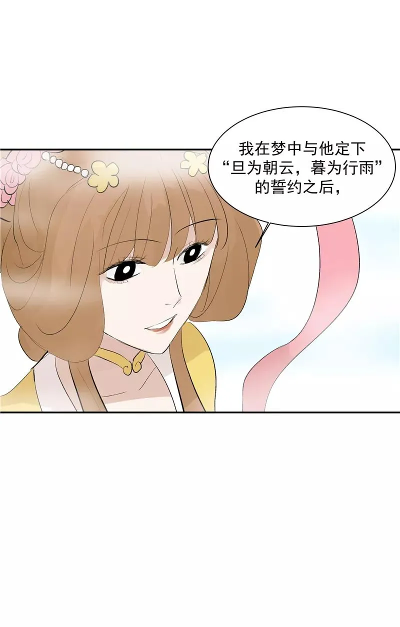 第二季 第126话 瑶姬 第38页