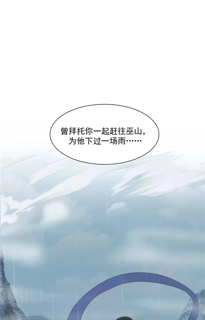 第二季 第126话 瑶姬 第39页
