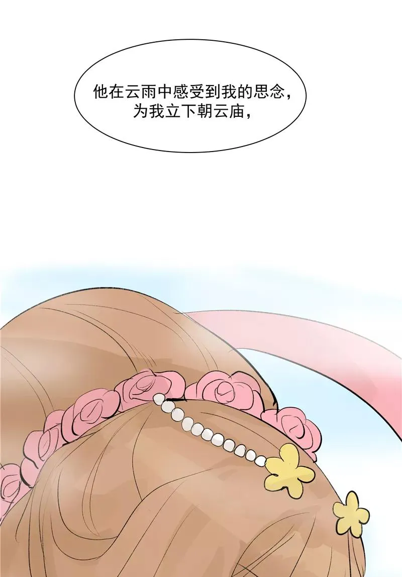 第二季 第126话 瑶姬 第42页